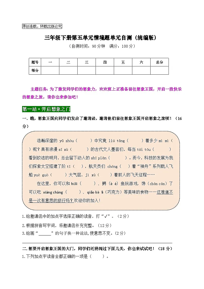 三年级语文下册第五单元情境题自测卷2024-2025学年统编版第1页
