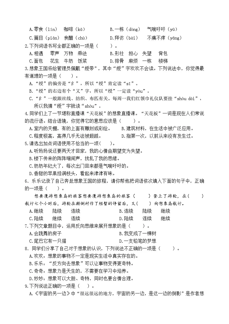 三年级语文下册第五单元情境题自测卷2024-2025学年统编版第2页