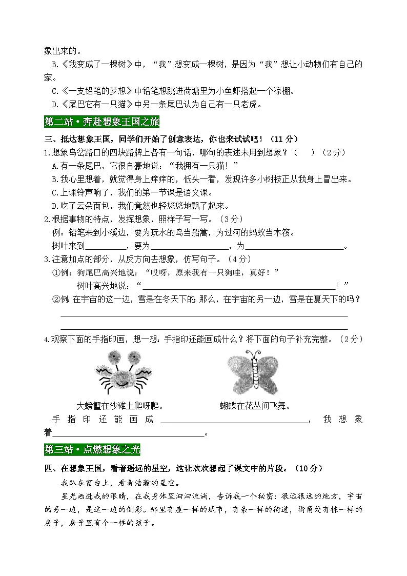 三年级语文下册第五单元情境题自测卷2024-2025学年统编版第3页