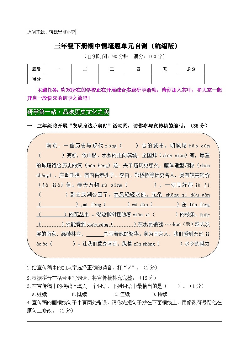 三年级语文下册期中情境题自测卷2024-2025学年统编版第1页