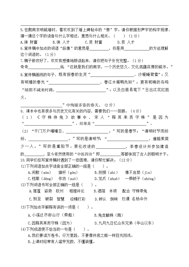 三年级语文下册期中情境题自测卷2024-2025学年统编版第2页