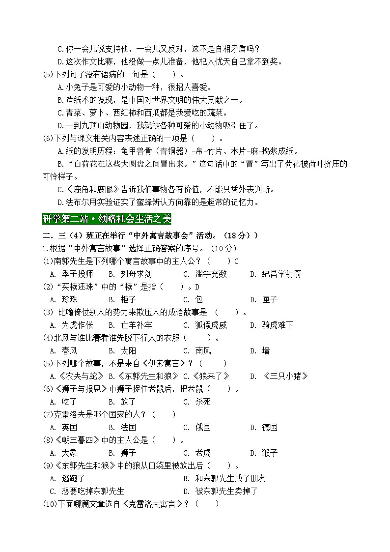 三年级语文下册期中情境题自测卷2024-2025学年统编版第3页