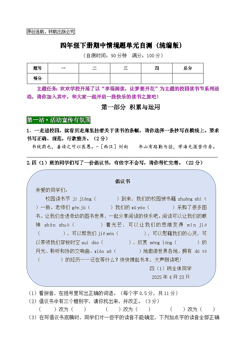 四年级语文下册期中情境题自测卷2024-2025学年统编版第1页