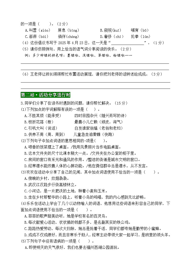 四年级语文下册期中情境题自测卷2024-2025学年统编版第2页