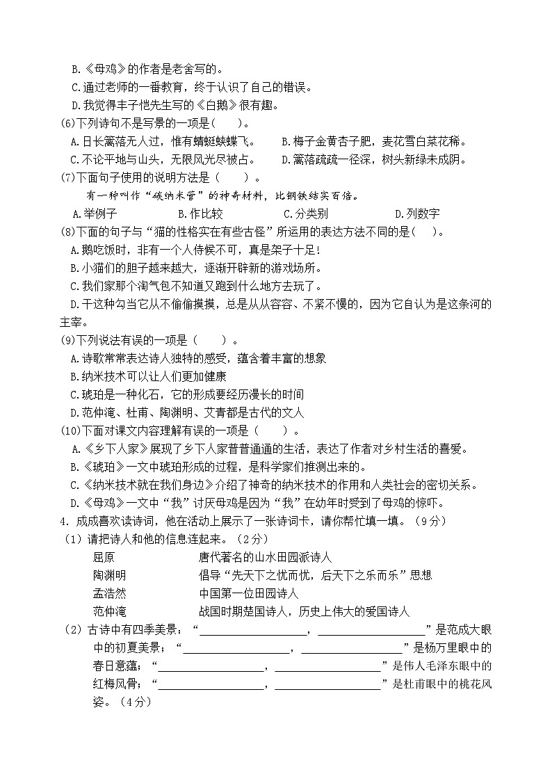 四年级语文下册期中情境题自测卷2024-2025学年统编版第3页
