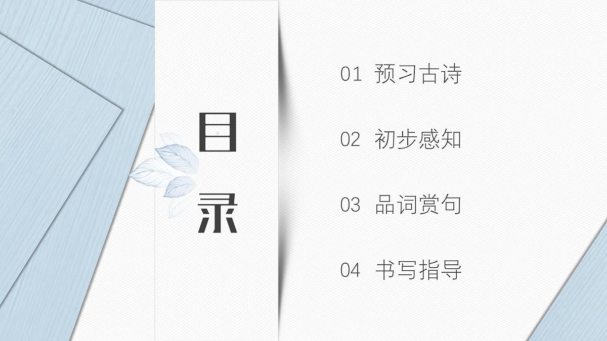 统编版(2024)五年级语文下册1古诗三首稚子弄冰课件第2页