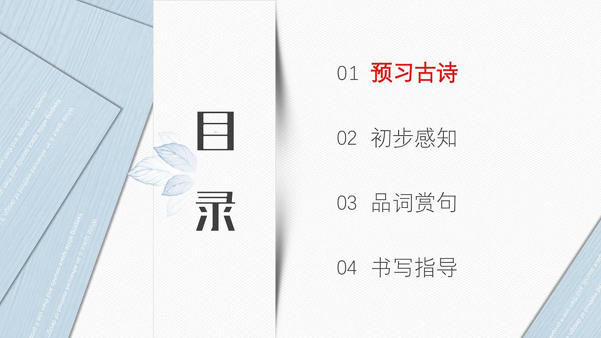 统编版(2024)五年级语文下册1古诗三首稚子弄冰课件第3页
