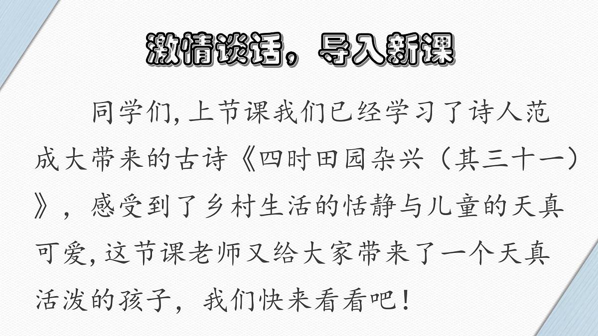 统编版(2024)五年级语文下册1古诗三首稚子弄冰课件第4页