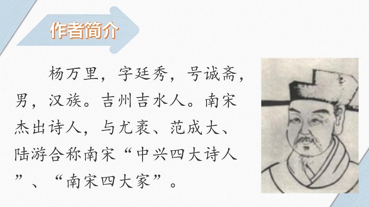 统编版(2024)五年级语文下册1古诗三首稚子弄冰课件第5页
