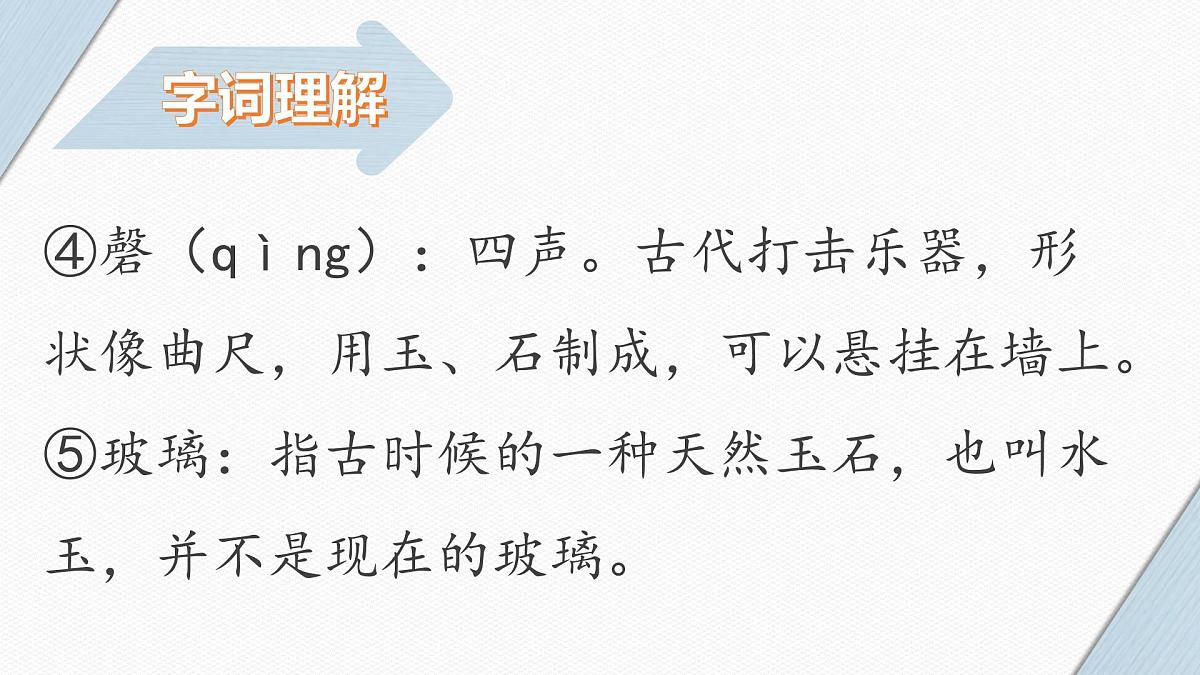 统编版(2024)五年级语文下册1古诗三首稚子弄冰课件第7页