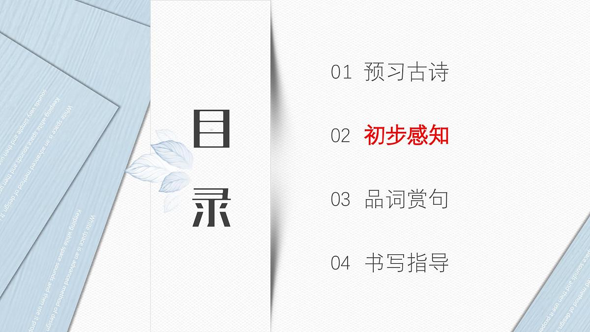 统编版(2024)五年级语文下册1古诗三首稚子弄冰课件第8页