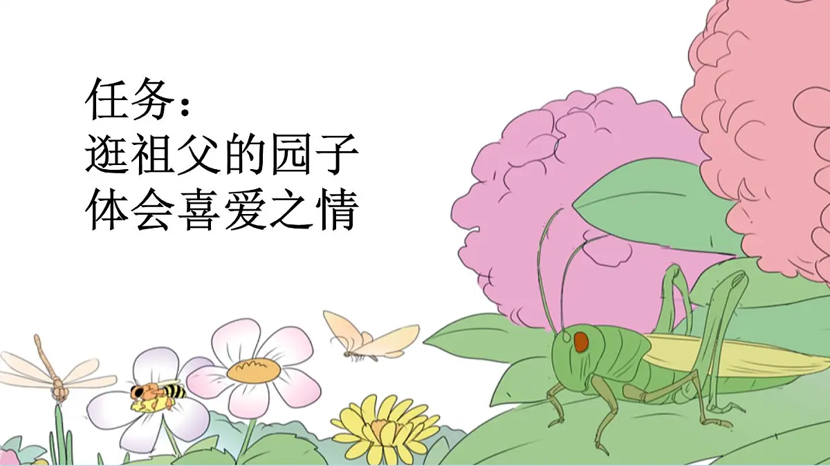 统编版(2024)五年级语文下册2祖父的园子第1课时ppt课件第2页