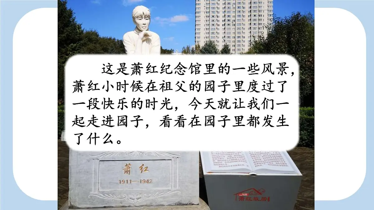 统编版(2024)五年级语文下册2祖父的园子第1课时ppt课件第3页