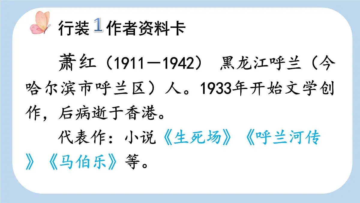 统编版(2024)五年级语文下册2祖父的园子第1课时ppt课件第5页