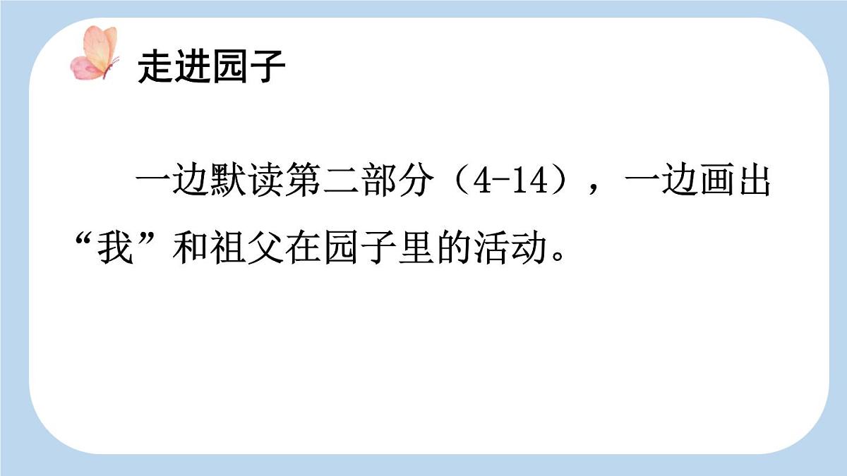 统编版(2024)五年级语文下册2祖父的园子第2课时ppt课件第2页