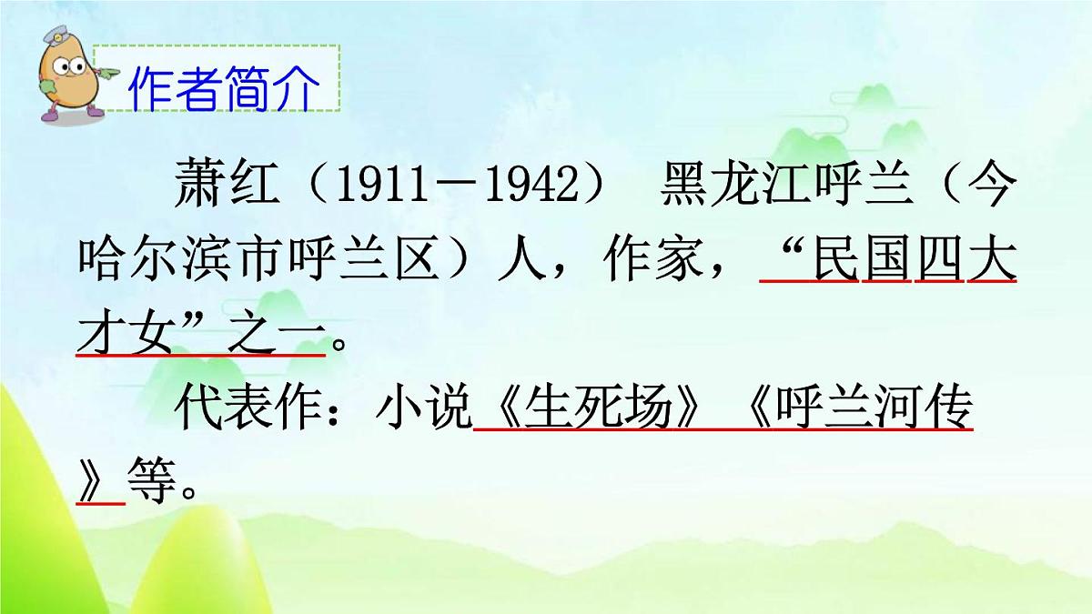 统编版(2024)五年级语文下册2祖父的园子第2课时课件第3页
