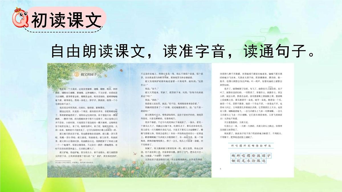 统编版(2024)五年级语文下册2祖父的园子第2课时课件第4页