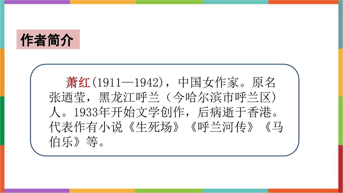 统编版(2024)五年级语文下册2祖父的园子课件第2页