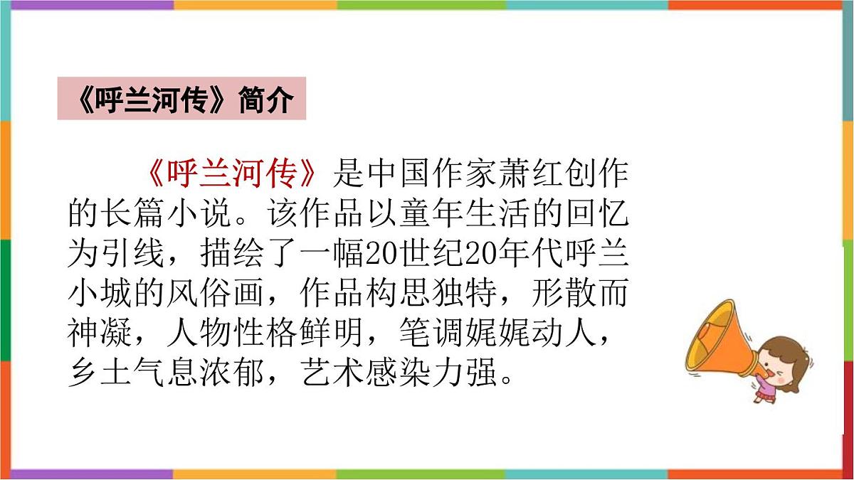 统编版(2024)五年级语文下册2祖父的园子课件第3页