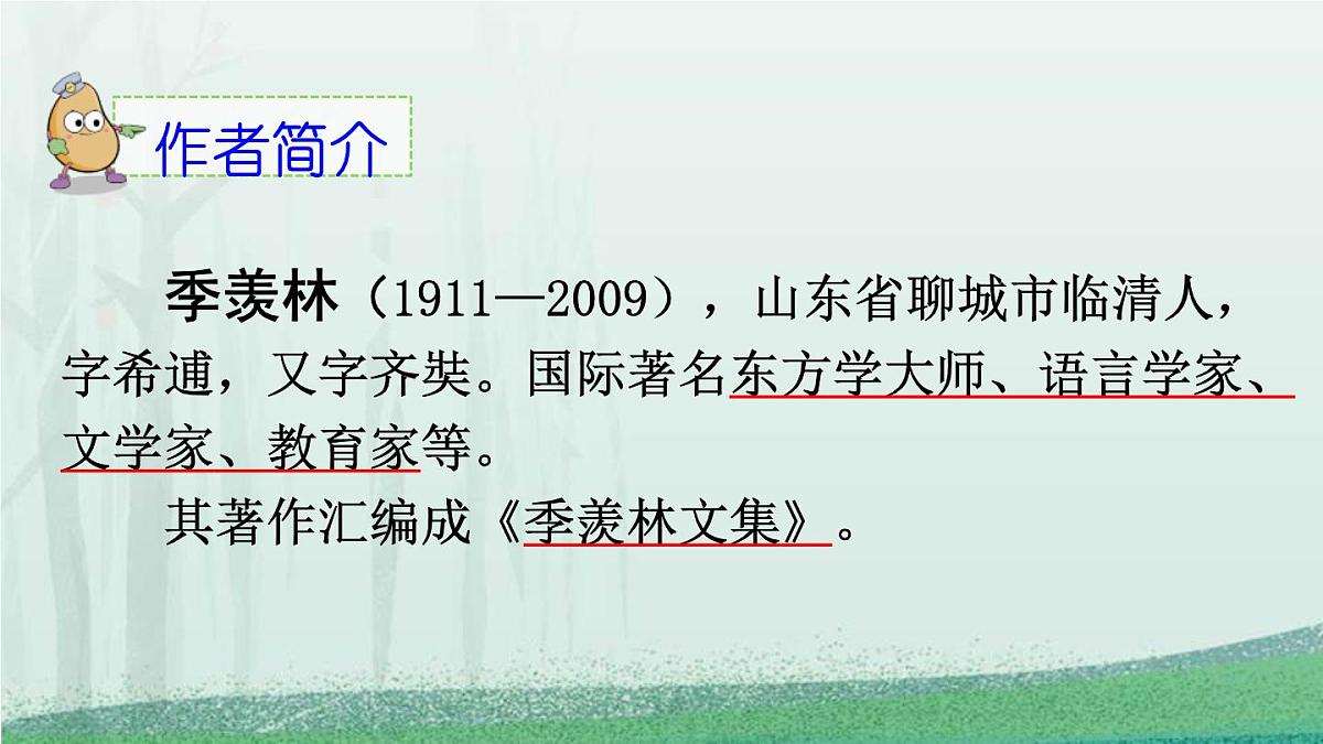 统编版(2024)五年级语文下册3月是故乡明ppt课件第3页
