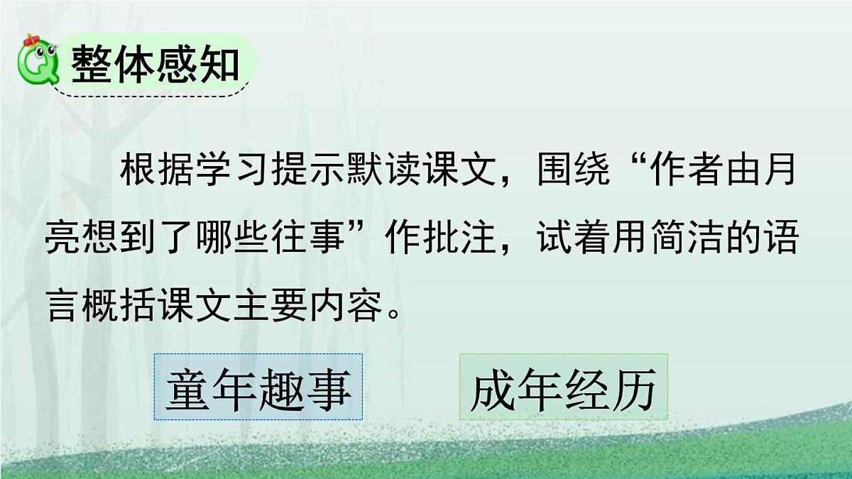 统编版(2024)五年级语文下册3月是故乡明ppt课件第8页