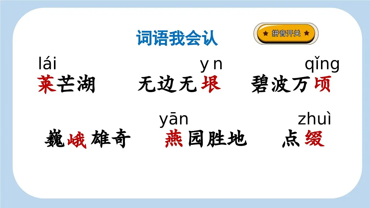 统编版(2024)五年级语文下册3月是故乡明课件第6页
