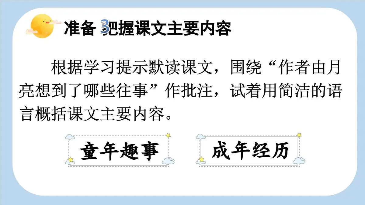 统编版(2024)五年级语文下册3月是故乡明课件第8页