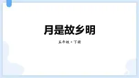 统编版（2024）五年级语文下册3月是故乡明课件ppt