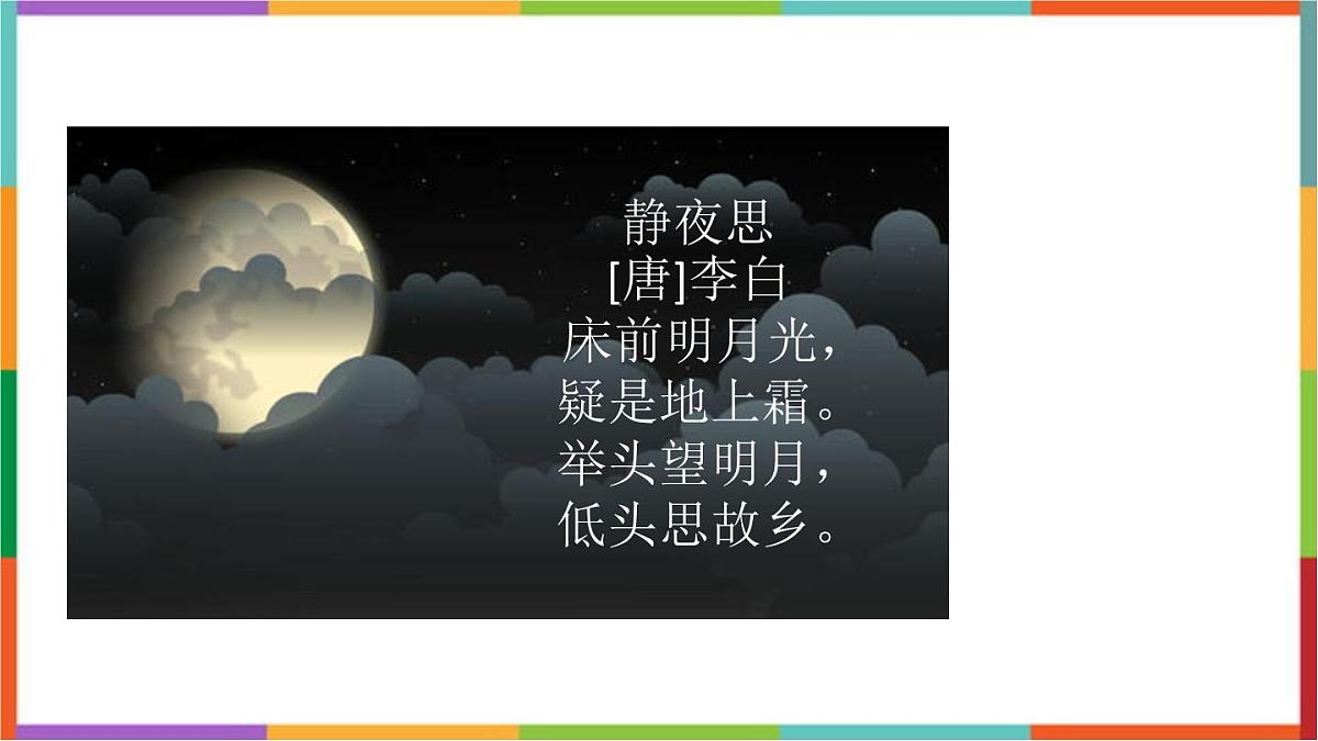 统编版(2024)五年级语文下学期3月是故乡明ppt课件第2页