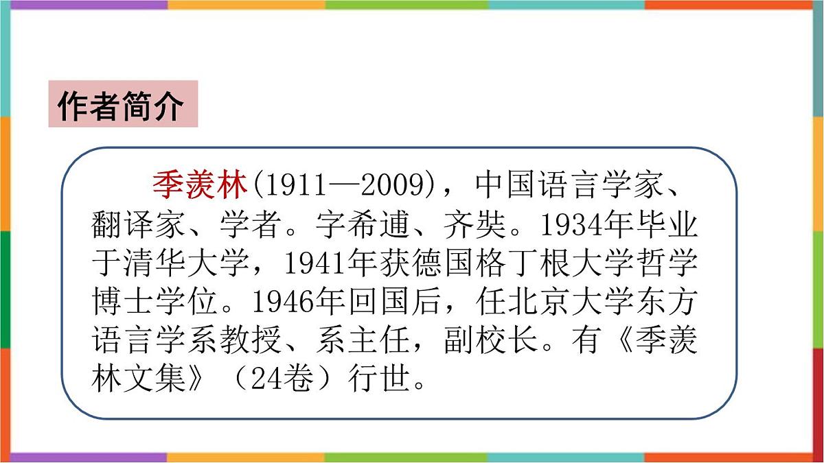 统编版(2024)五年级语文下学期3月是故乡明ppt课件第3页