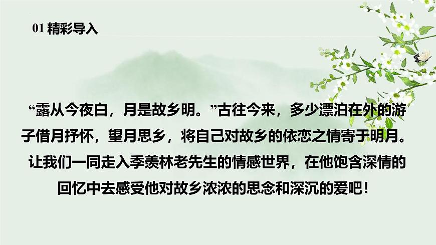 統(tǒng)編版(2024)五年級語文下學(xué)期3月是故鄉(xiāng)明課件第3頁
