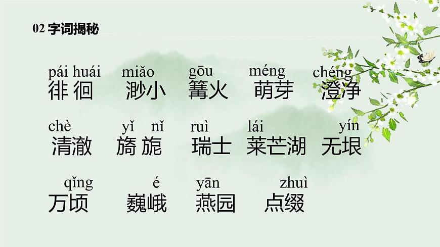 統(tǒng)編版(2024)五年級語文下學(xué)期3月是故鄉(xiāng)明課件第5頁