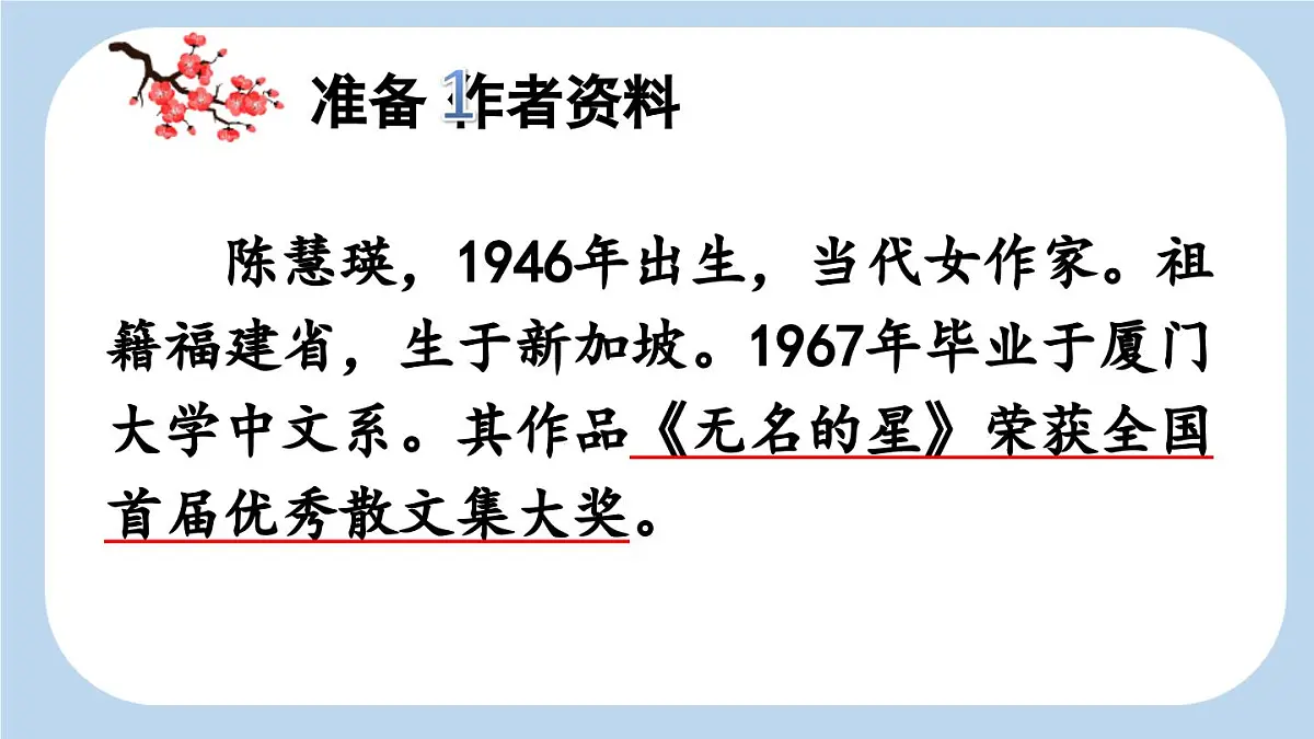 统编版(2024)五年级语文下册4梅花魂课件第4页
