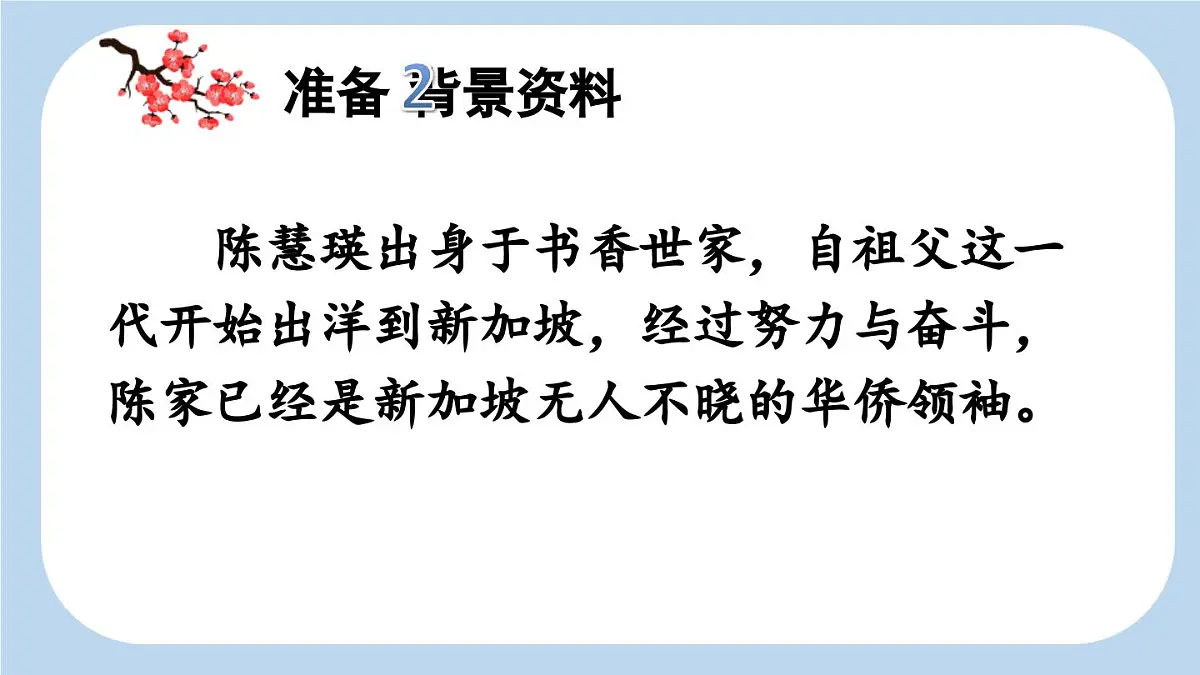 统编版(2024)五年级语文下册4梅花魂课件第5页