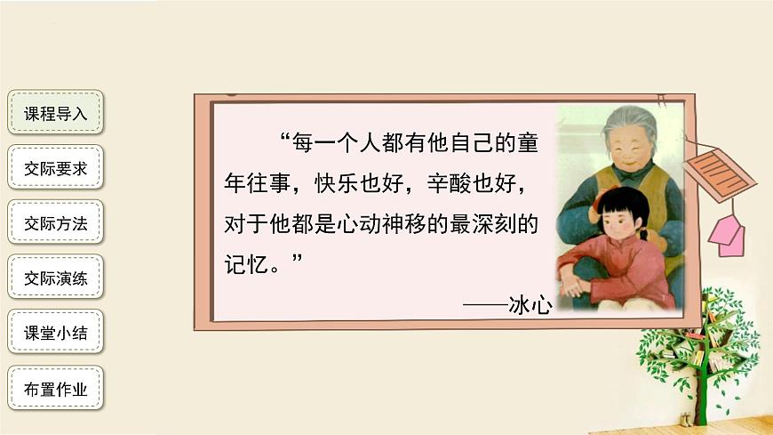 统编版(2024)五年级语文下学期第一单元口语交际:走进他们的童年岁月课件第2页