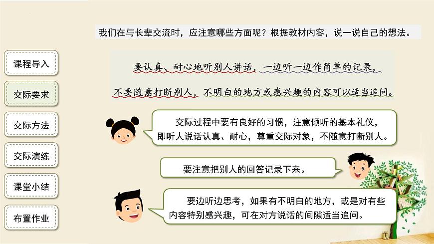 统编版(2024)五年级语文下学期第一单元口语交际:走进他们的童年岁月课件第5页