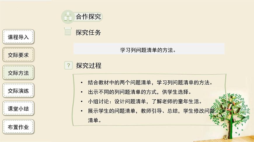 统编版(2024)五年级语文下学期第一单元口语交际:走进他们的童年岁月课件第7页