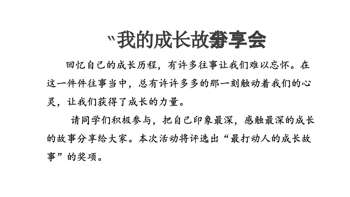 统编版(2024)五年级语文下册第一单元习作:那一刻,我长大了ppt课件第2页