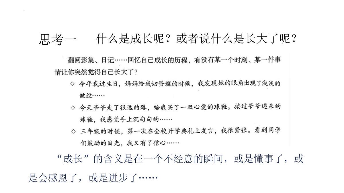 统编版(2024)五年级语文下册第一单元习作:那一刻,我长大了ppt课件第3页