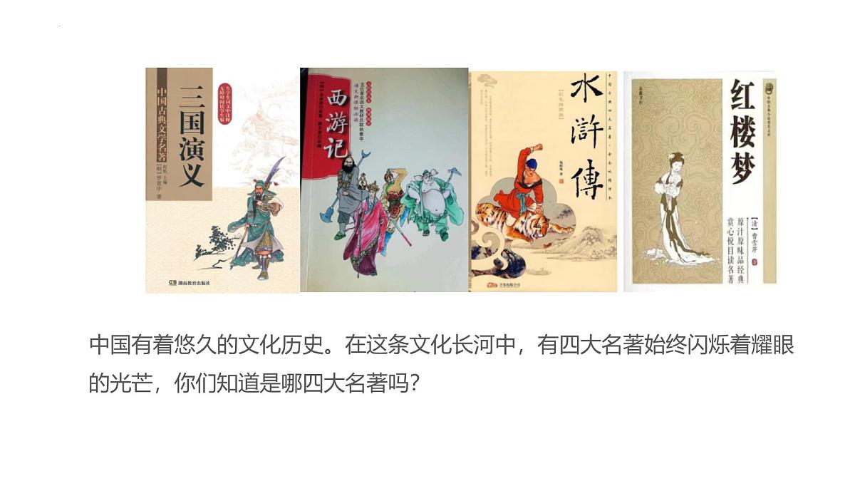 统编版(2024)五年级语文下册5草船借箭ppt课件第2页
