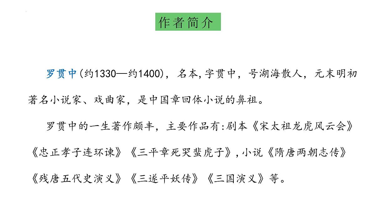 统编版(2024)五年级语文下册5草船借箭ppt课件第3页