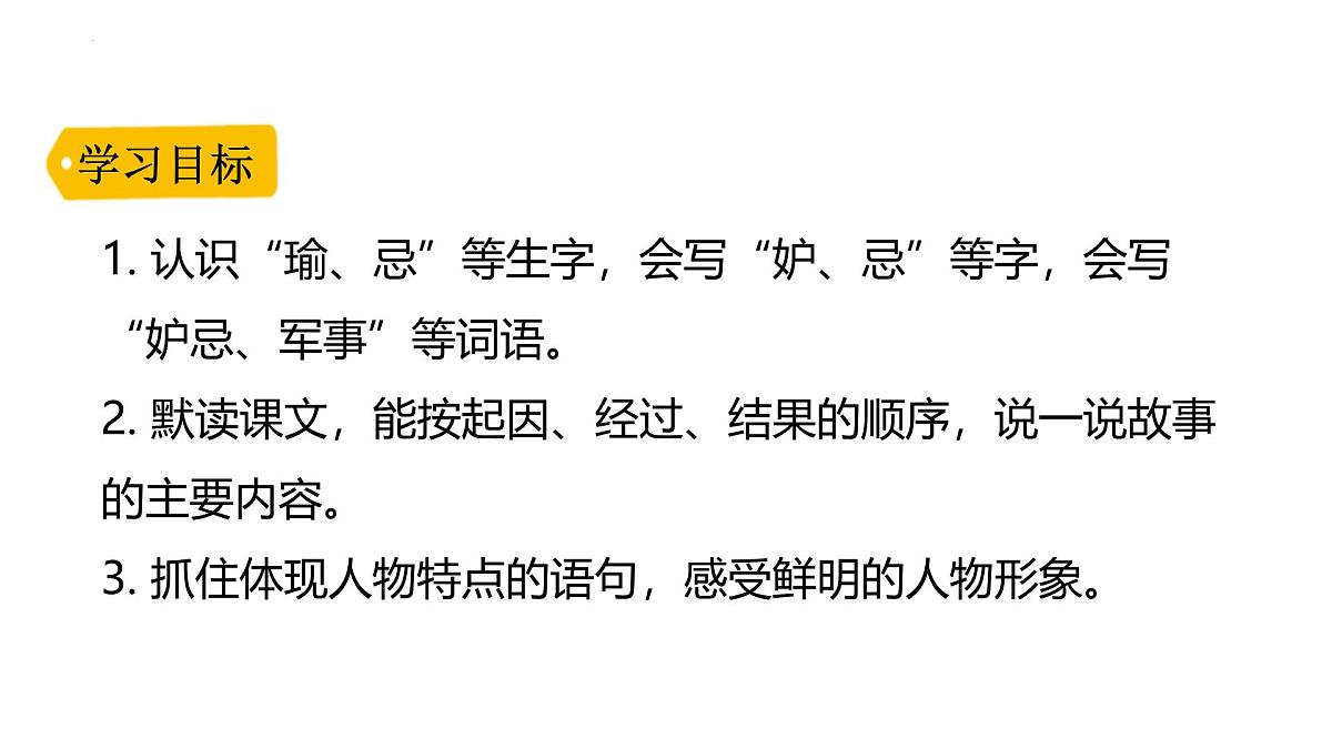 统编版(2024)五年级语文下册5草船借箭ppt课件第4页