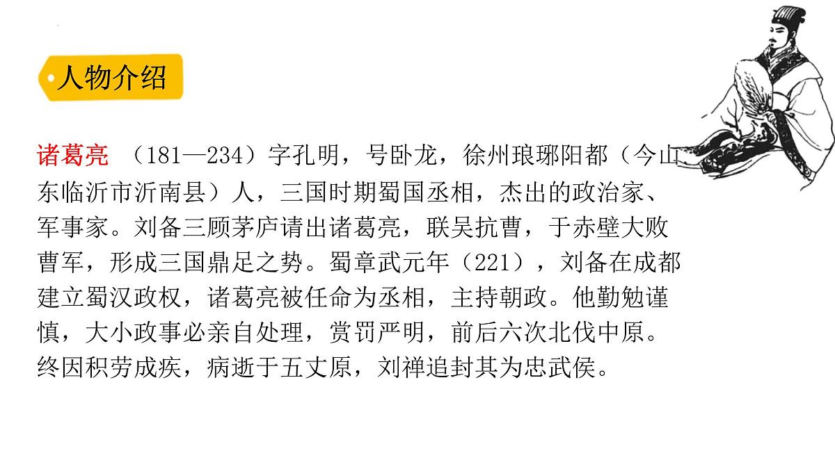 统编版(2024)五年级语文下册5草船借箭ppt课件第5页