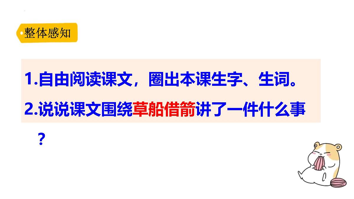 统编版(2024)五年级语文下册5草船借箭ppt课件第6页