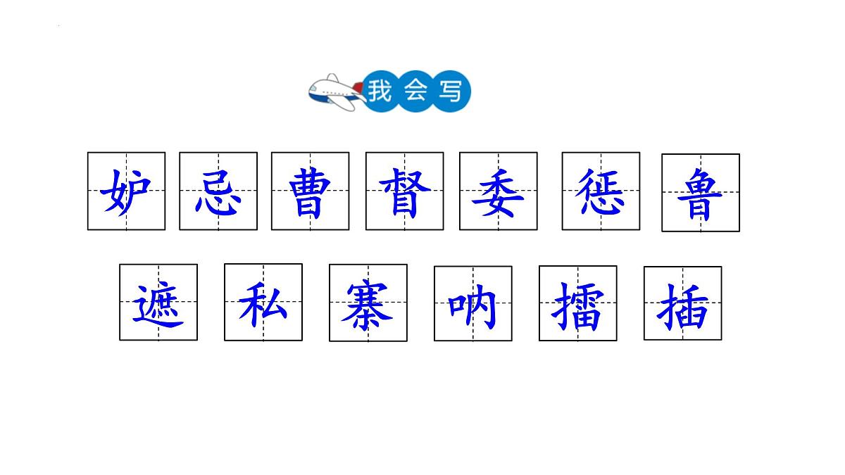 统编版(2024)五年级语文下册5草船借箭ppt课件第8页