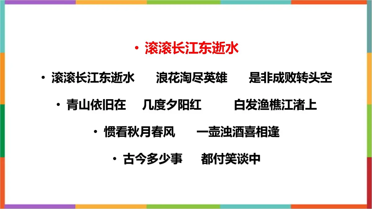 统编版(2024)五年级语文下册5草船借箭课件第2页
