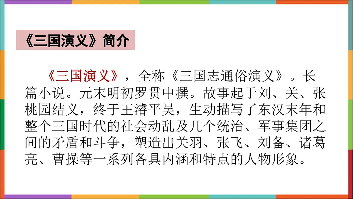 统编版(2024)五年级语文下册5草船借箭课件第3页