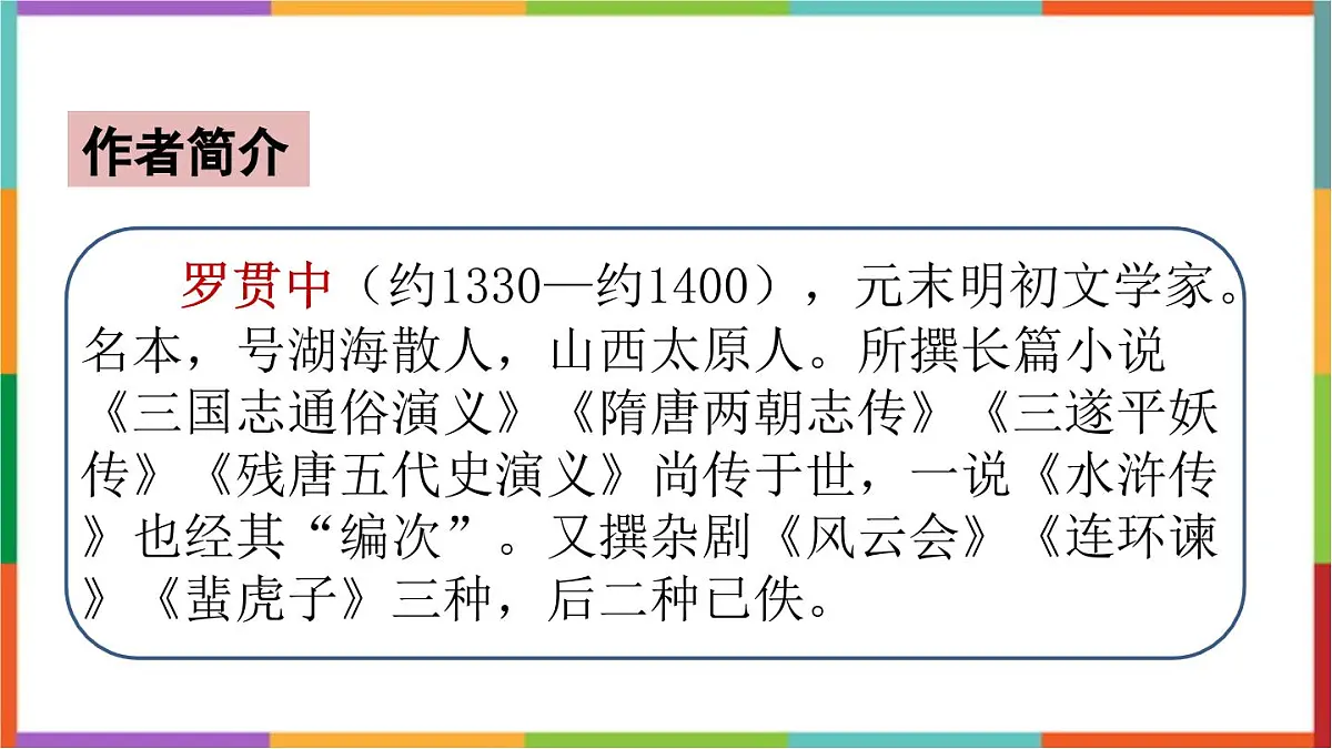 统编版(2024)五年级语文下册5草船借箭课件第4页