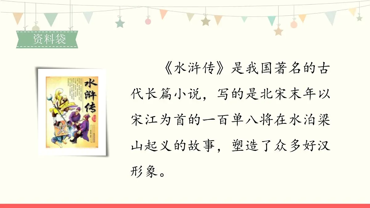 统编版(2024)五年级语文下册6景阳冈第1课时ppt课件第2页