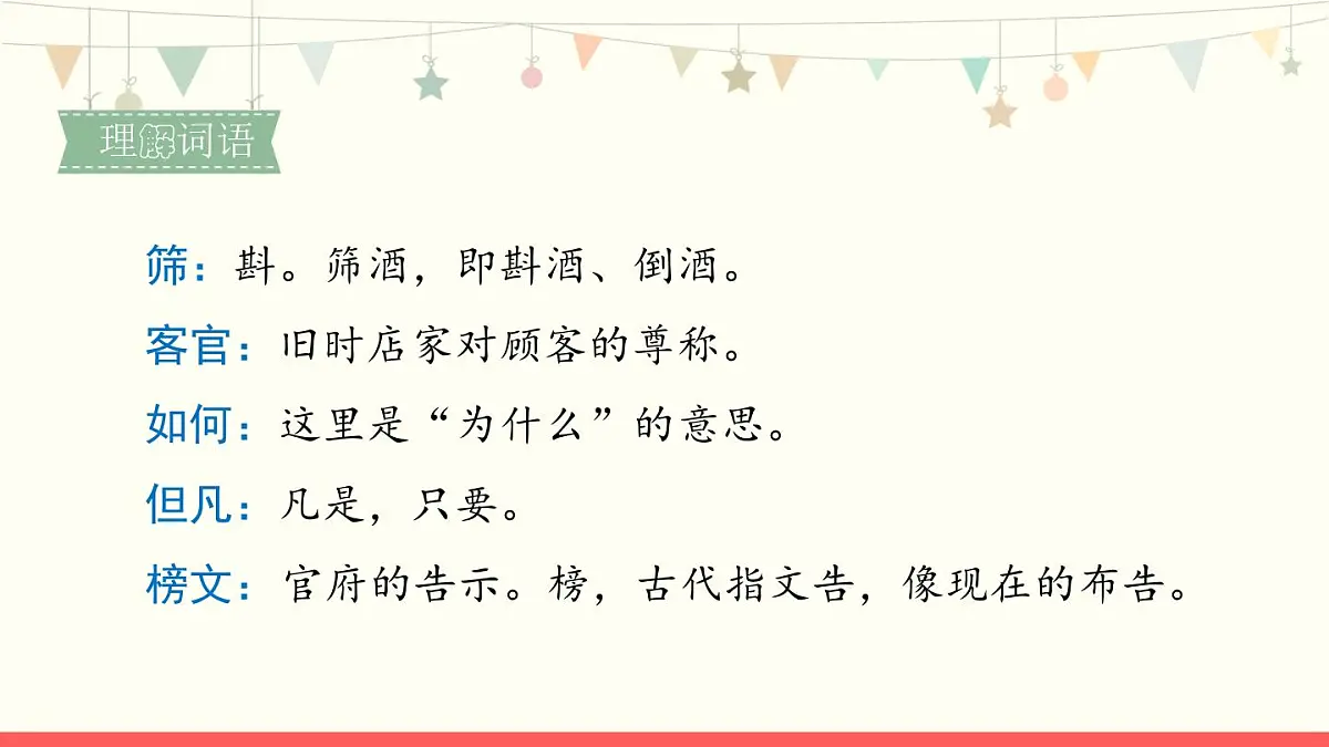统编版(2024)五年级语文下册6景阳冈第1课时ppt课件第6页